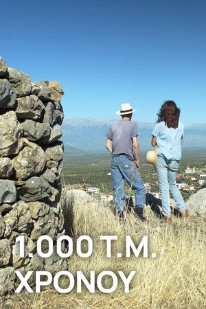 Постер: 1,000 sq. m. of Time