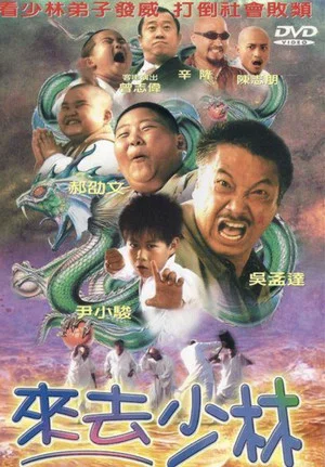 Постер: Shaolin - Let's Go