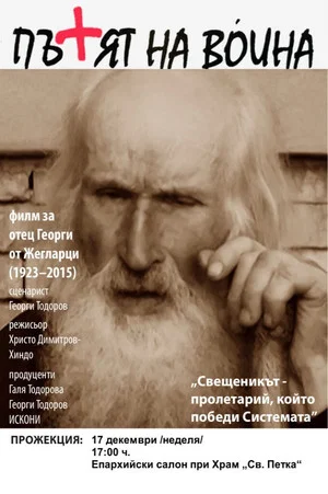 Постер: The Way of the Warrior
