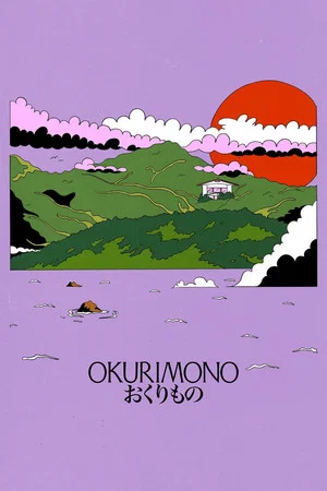 Постер: Okurimono
