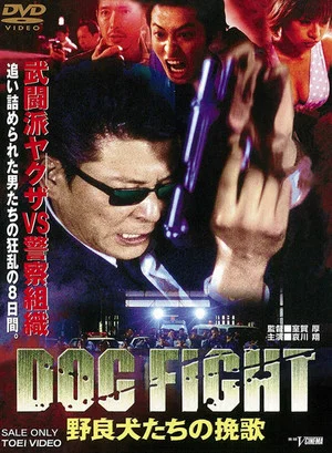 Постер: Dogfight: Stray Dogs' Elegy