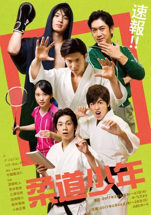 Постер: Judo Boys