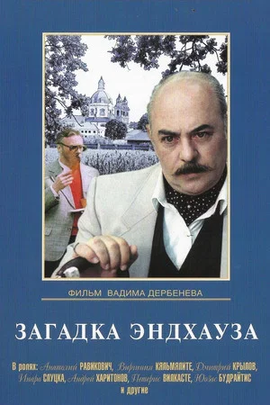 Постер: Загадка Эндхауза