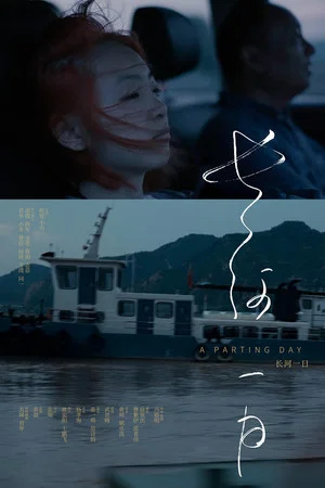 Постер: A Parting Day