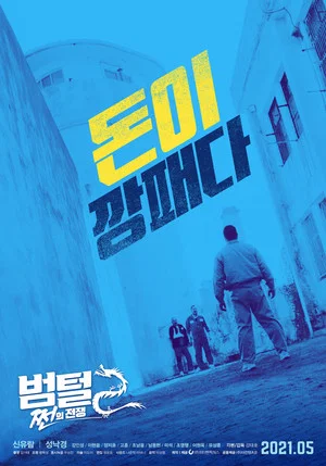 Постер: King of Prison 2: The Prison War