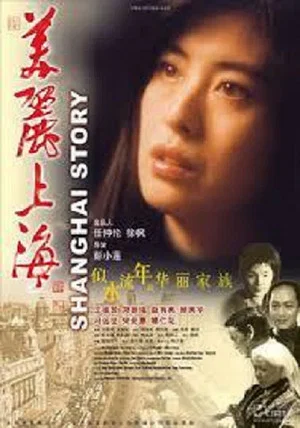 Постер: Shanghai Story