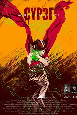 Постер: Herd