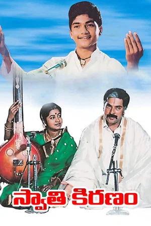Постер: Swathi Kiranam