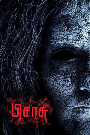 Постер: Pisaasu