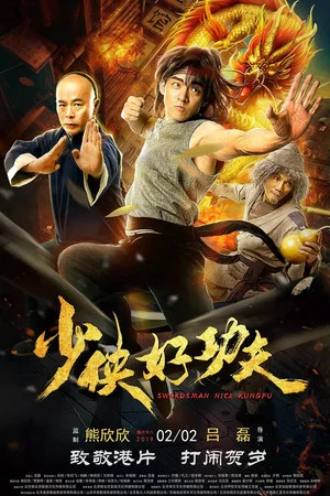 Постер: Swordsman Nice Kungfu