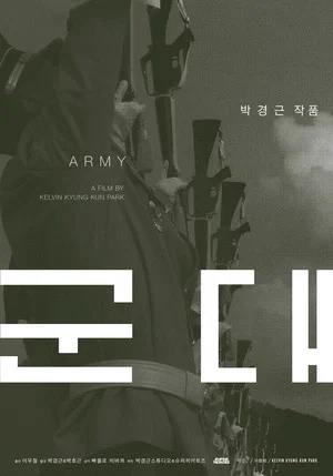 Постер: Army