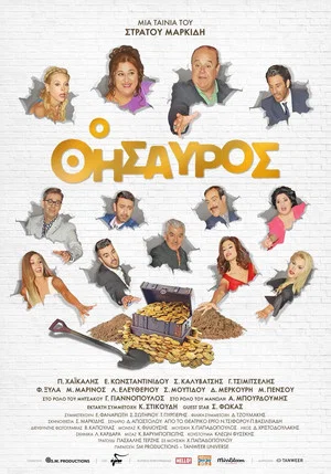 Постер: The treasure