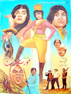 Постер: Aurat Raj