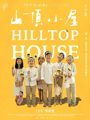 Постер: Hilltop House (Dear Child, How Are You?)