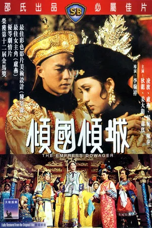 Постер: The Empress Dowager
