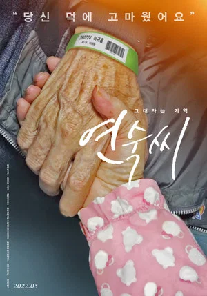 Постер: The memory of you