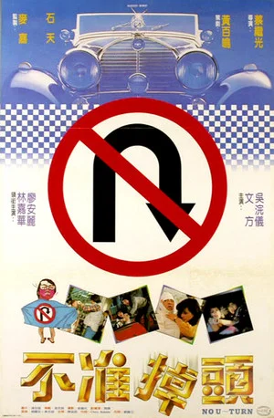 Постер: No U-Turn