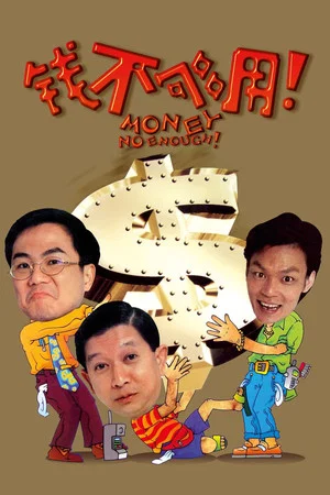 Постер: Money No Enough