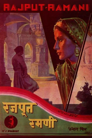 Постер: Rajput Ramani
