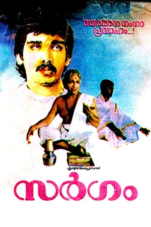 Постер: Sargam