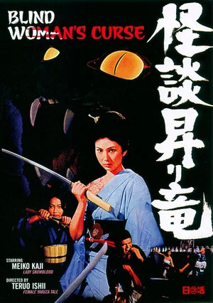 Постер: Blind Woman's Curse