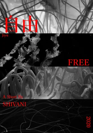 Постер: Free