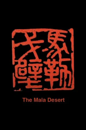Постер: The Mala Desert