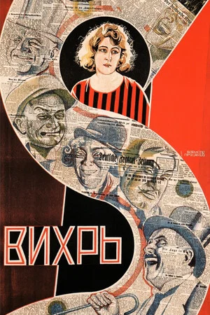 Постер: The Avalanche