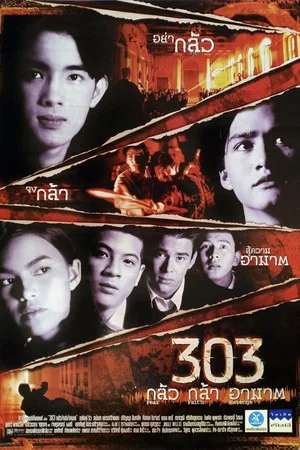 Постер: 303 Fear Faith Revenge
