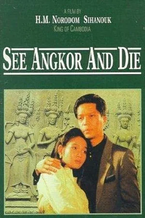Постер: See Angkor and Die