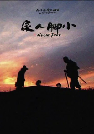 Постер: Little Feet