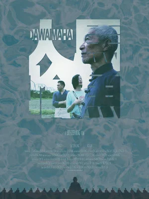 Постер: Dawaimaha