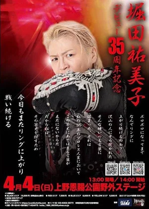 Постер: Yumiko Hotta Debut 35th Anniversary Show