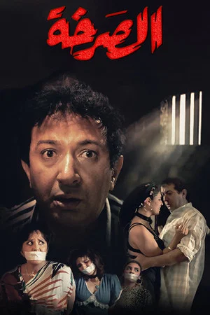 Постер: The Cry