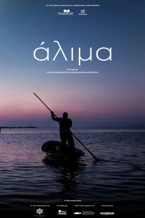 Постер: Άλιμα