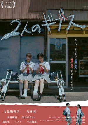 Постер: Futari no Gibs