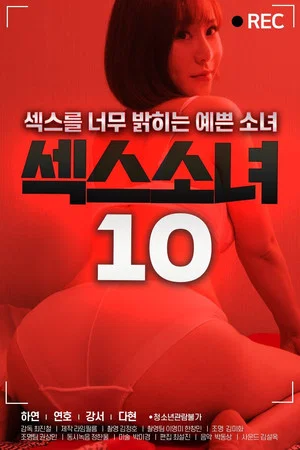 Постер: Sex Girl 10