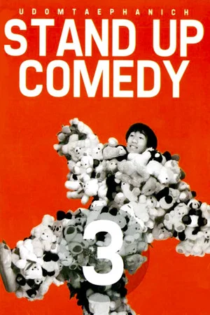Постер: DEAW #3 Stand Up Comedy Show