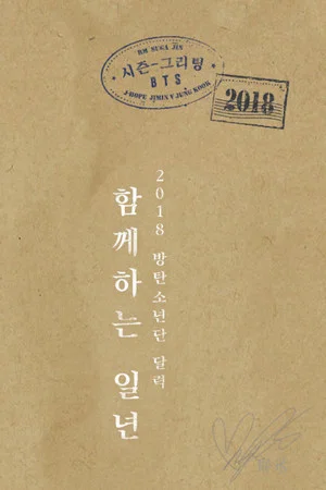 Постер: BTS 2018 Season's Greetings