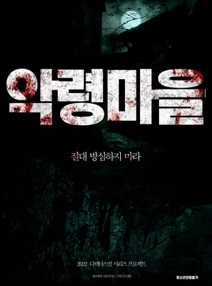 Постер: Evil Spirit Village