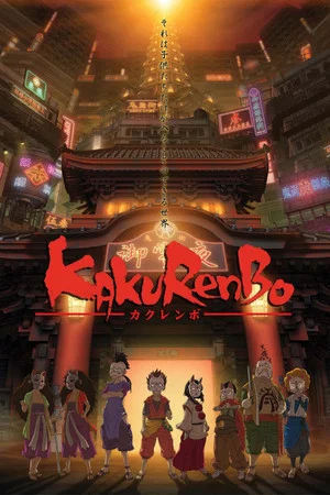 Постер: Kakurenbo: игра в прятки