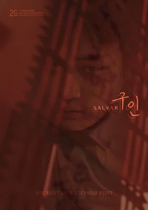 Постер: Salvar