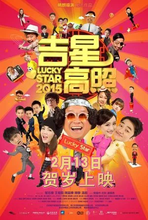 Постер: Lucky Star 2015
