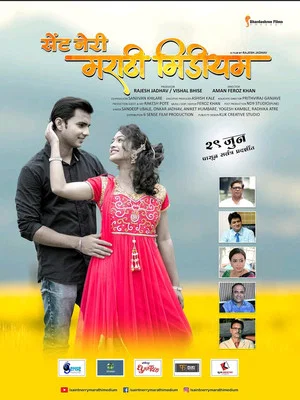 Постер: Saint Nerry Marathi Medium