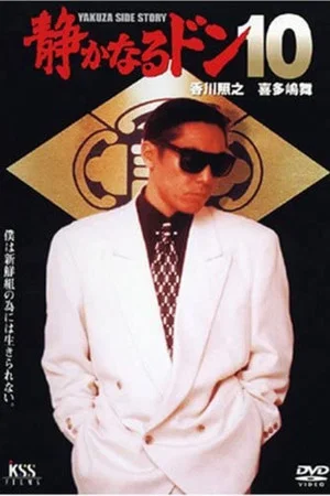 Постер: Quiet Don 10