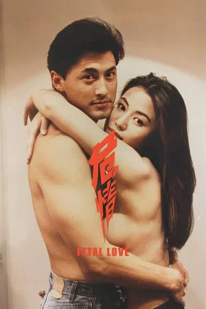 Постер: Fatal Love