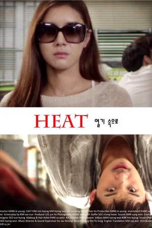 Постер: Heat