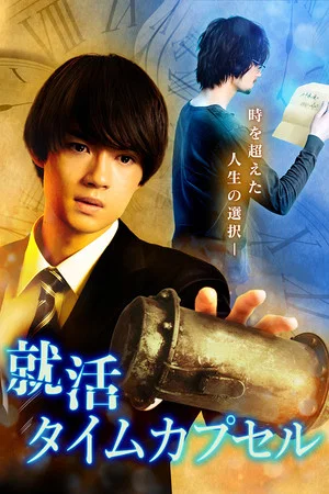 Постер: Shukatsu Time Capsule