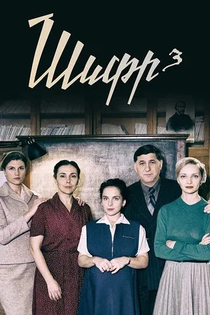 Постер: 3 сезон