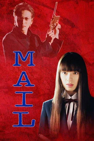 Постер: MAIL